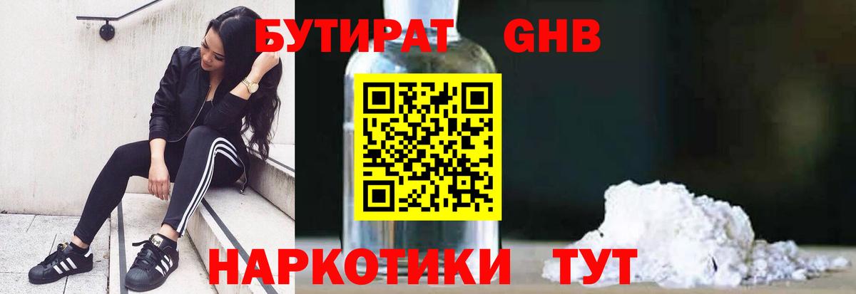 Бутират BDO Ярославль