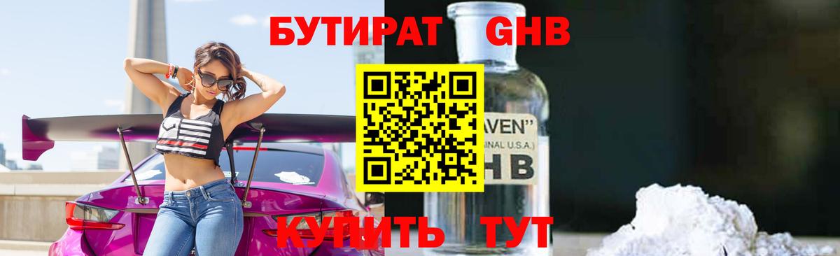 Ярославль  БУТИРАТ 99%  Бутират  Вход с VPN 