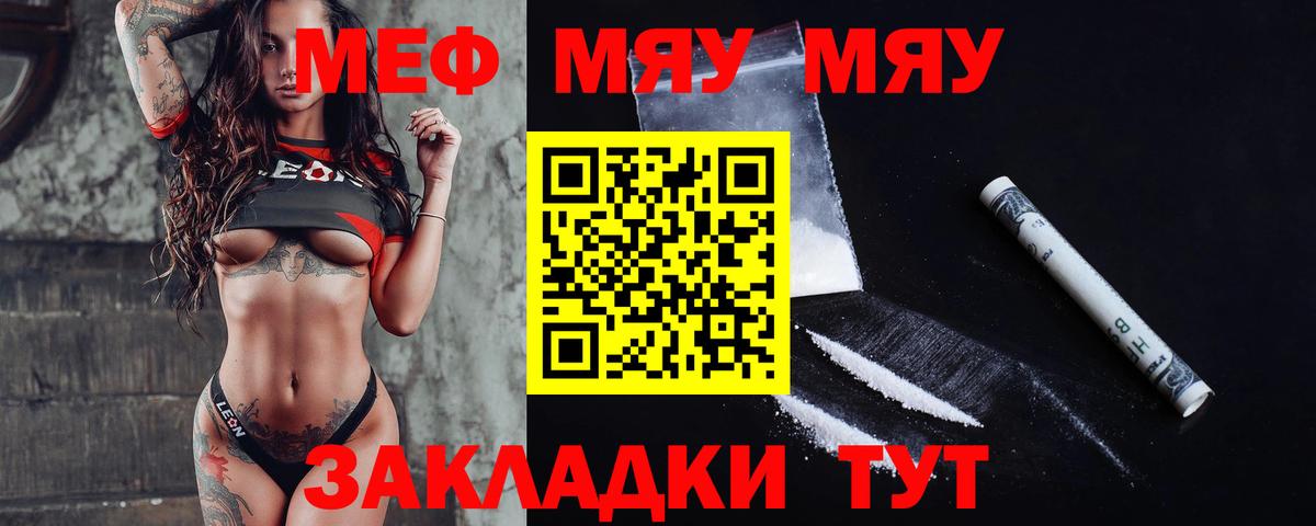 Мефедрон  Меф мяу мяу  Ярославль  МЯУ-МЯУ  Вход с VPN  Мефедрон mephedrone 