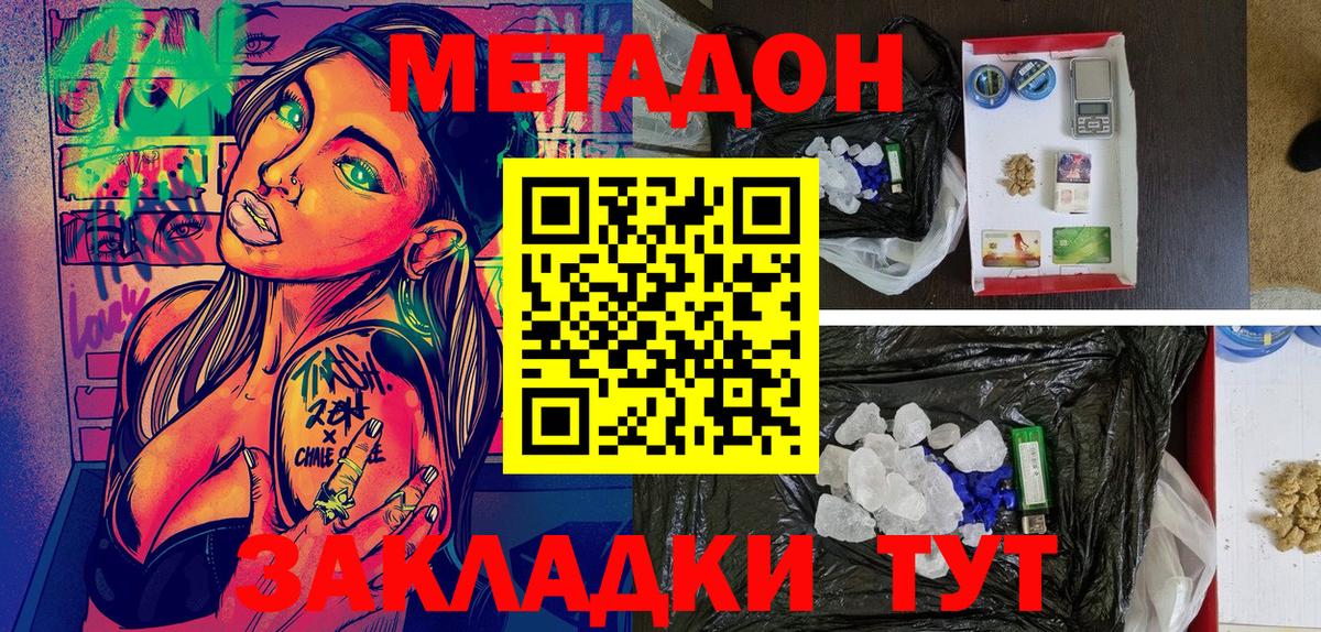 Ярославль  МЕТАДОН белоснежный  Вход с VPN  МЕТАДОН methadone 